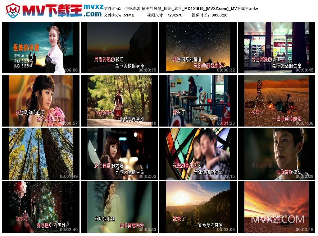 子墨清漓-最美的风景_国语_流行_MD101619